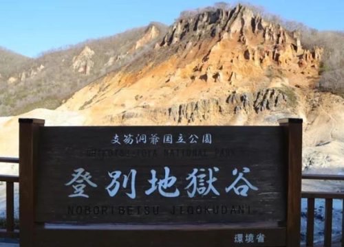 登別地獄谷
