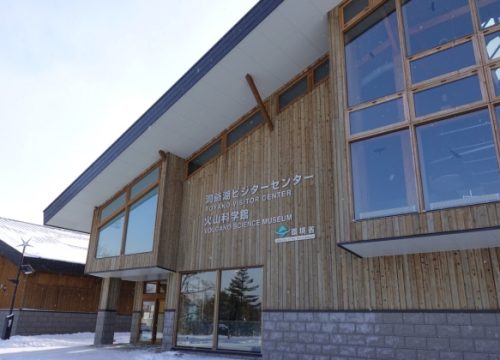 洞爺湖火山科學館