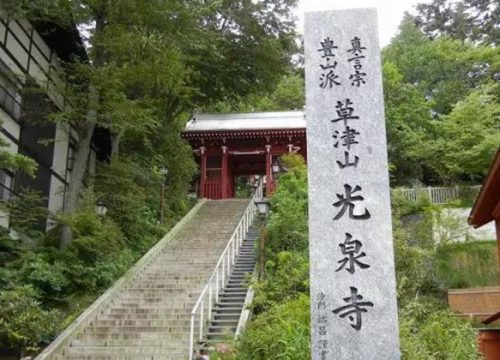 群馬縣旅遊