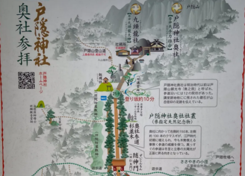 戶隱神社
